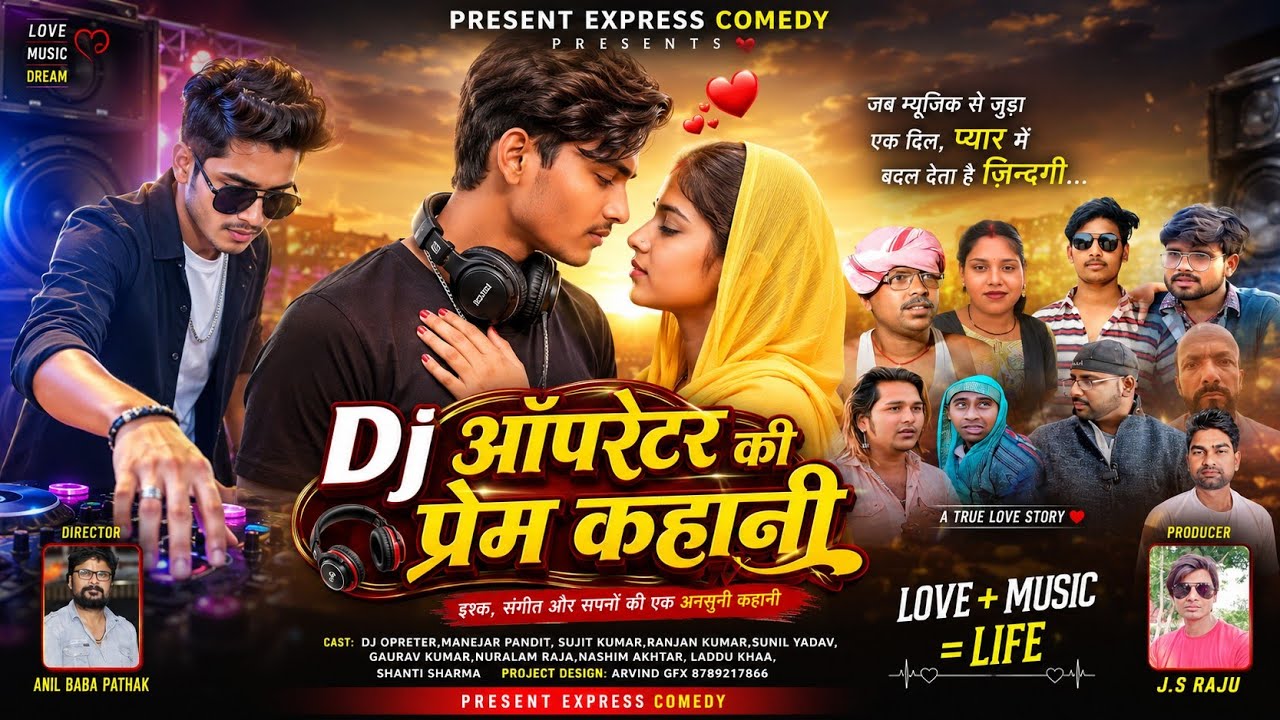 Dj Operater ki prem kahani Full movie ||डीजे ऑपरेटर की प्रेम कहानी||#jsrajuvideo #bhojpurimovie
