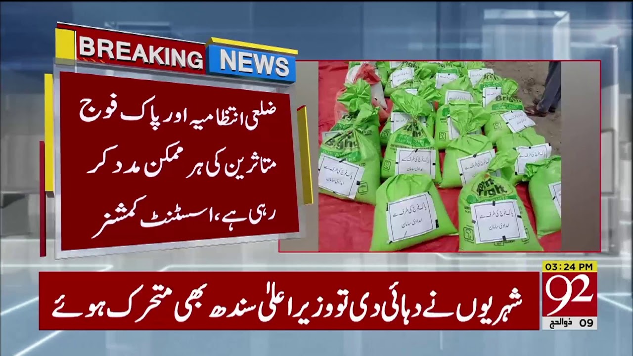 Pakistan Army officials reached to rescue people from flood in DI Khan