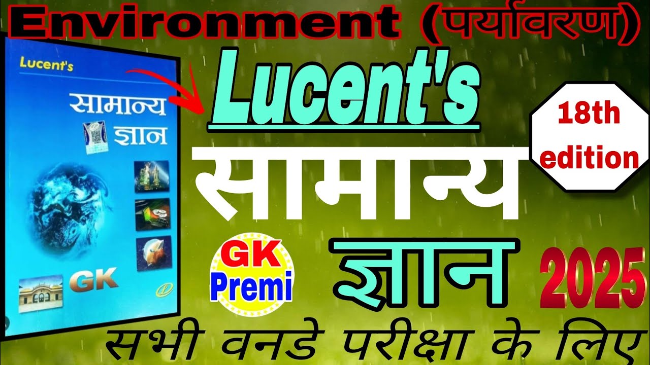 Lucent's Gk 2025 | Environment (पर्यावरण परिस्थितिकी ) | Lucent's 18th edition gk book | Lucent's