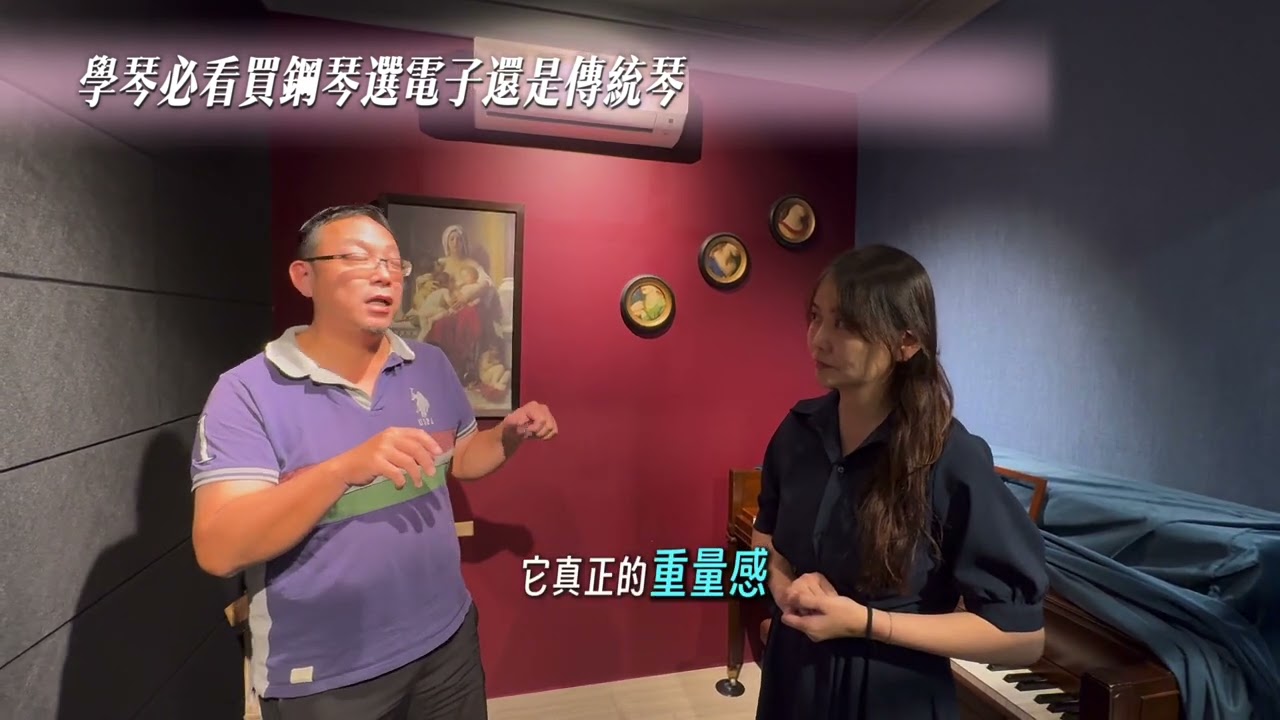 音樂X光- 鋼琴小知識系列 ①-初學買鋼琴？還是電鋼琴？