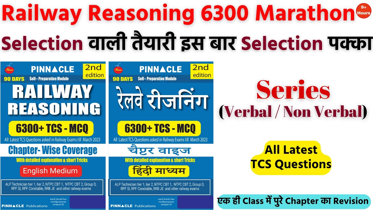 RRB/ALP/JE/TECH. /RPF/RRC | Series Marathon | Railway Reasoning 6300 2nd Edition Book & Video Course