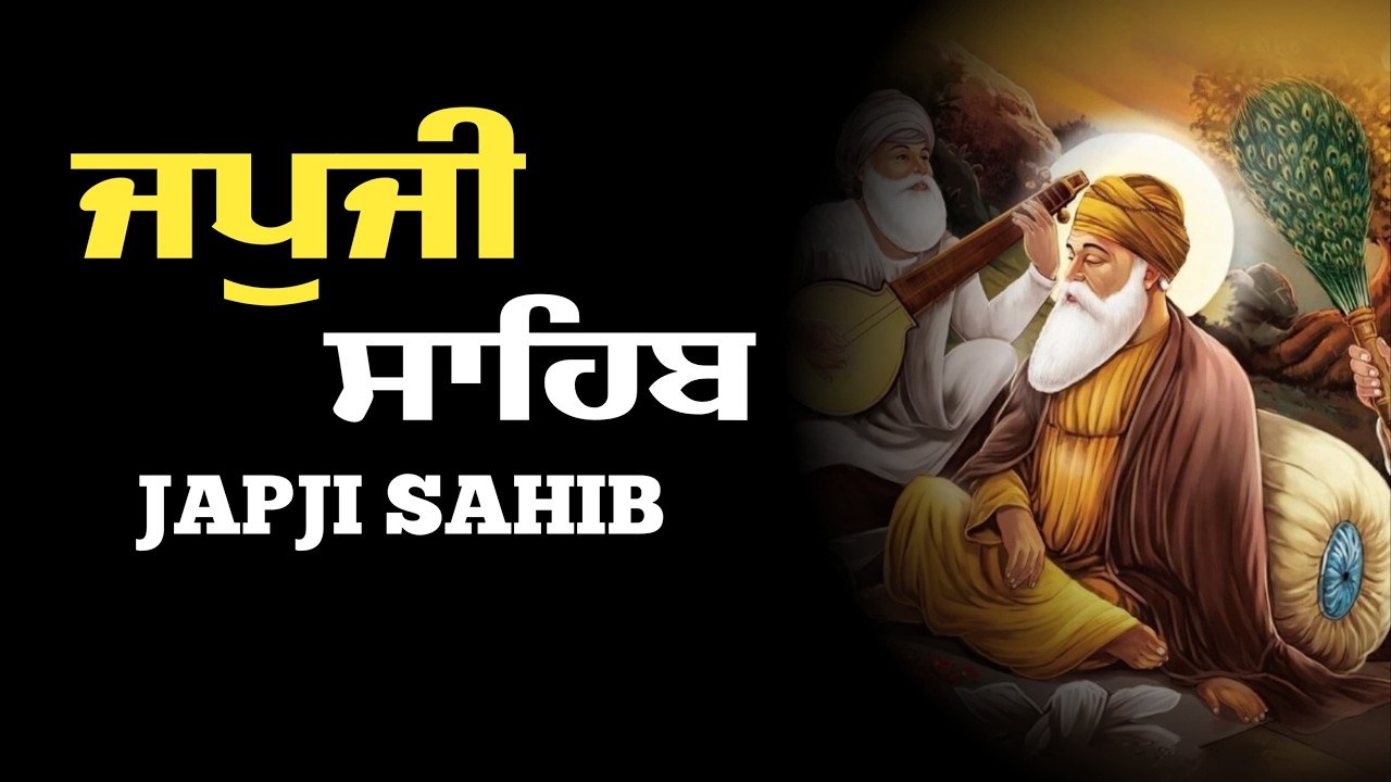ਜਪੁਜੀ ਸਾਹਿਬ | Japji Sahib Path | ਜਪੁਜੀ ਸਾਹਿਬ ਪਾਠ | Japji | ਜਪੁਜੀ ਸਾਹਿਬ #japjisahibpath