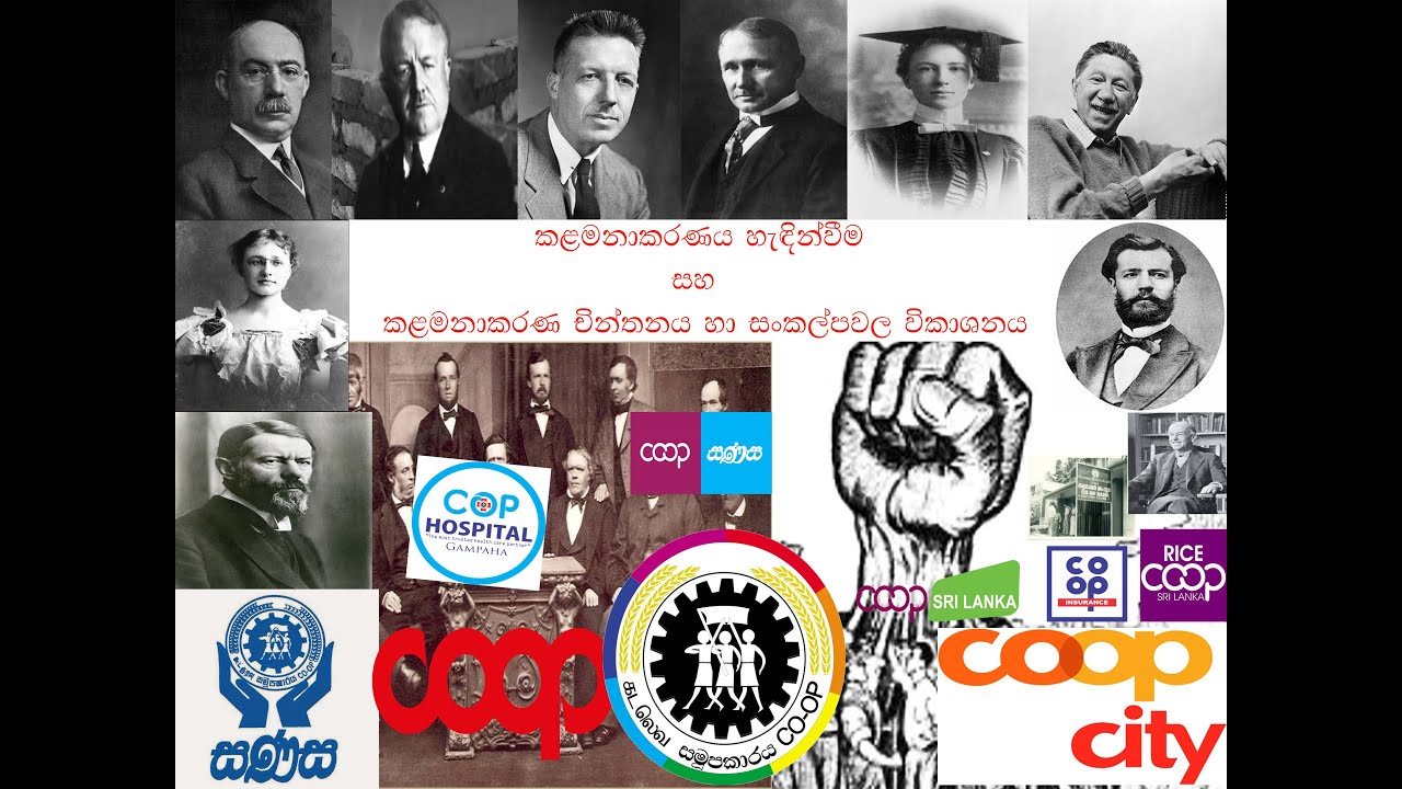 Evaluation of management thought (කළමනාකරණය හැදින්වීම සහ කළමනාකරණ චින්තනය හා සංකල්පවල විකාශනය)