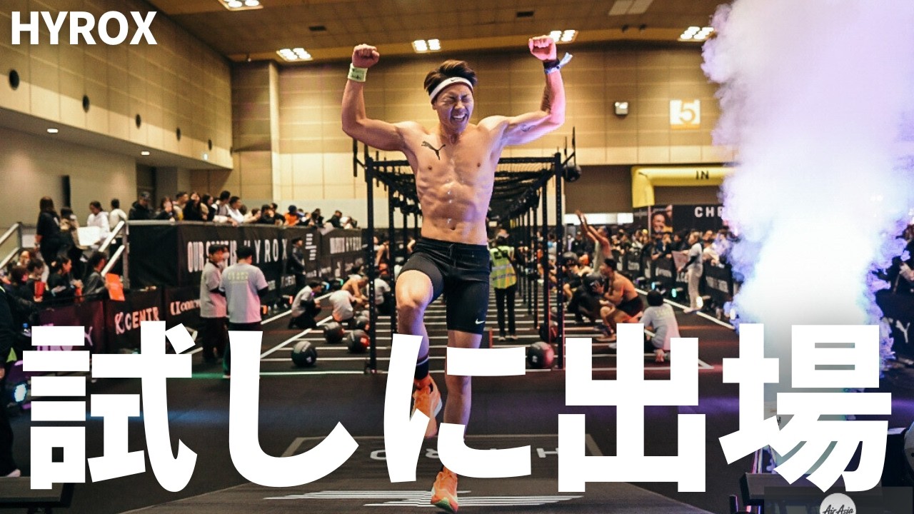 練習期間3ヶ月・減量10kgでHYROX(ハイロックス大阪大会)に挑む社長とその想い