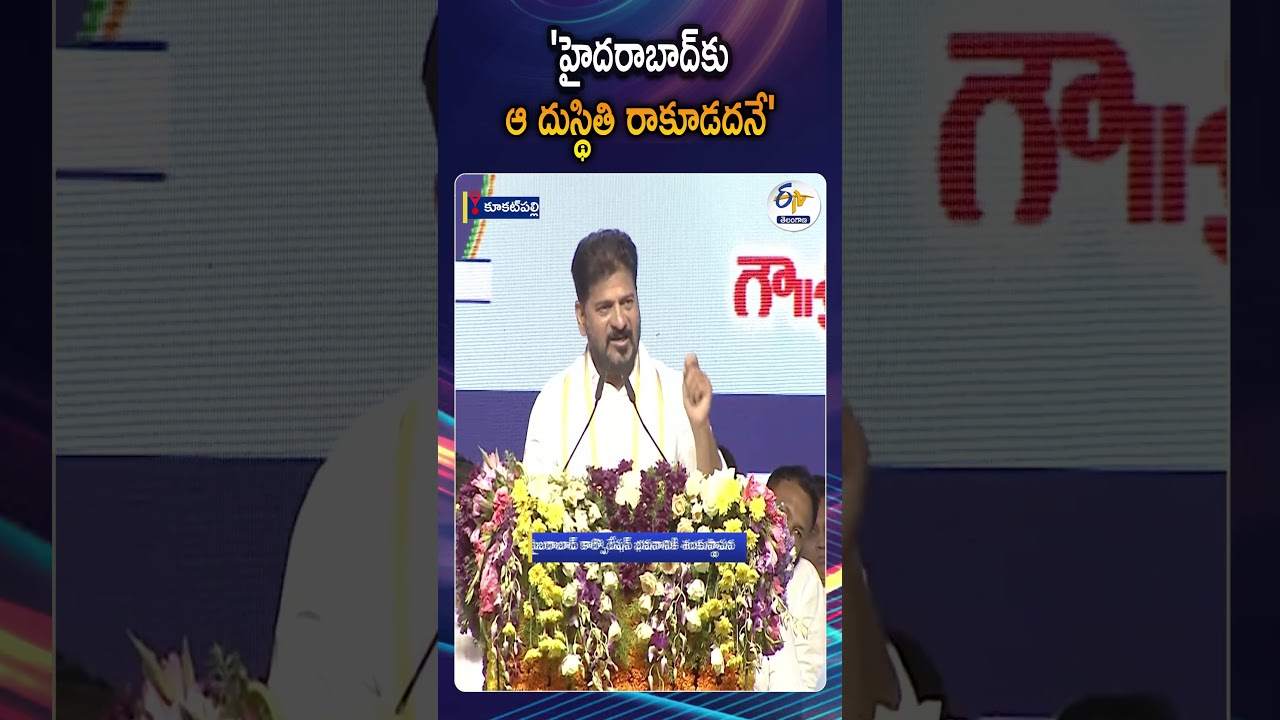 CM Revanth Reddy Said Hyderabad Should Not Face The Same Fate As Other Metro Cities