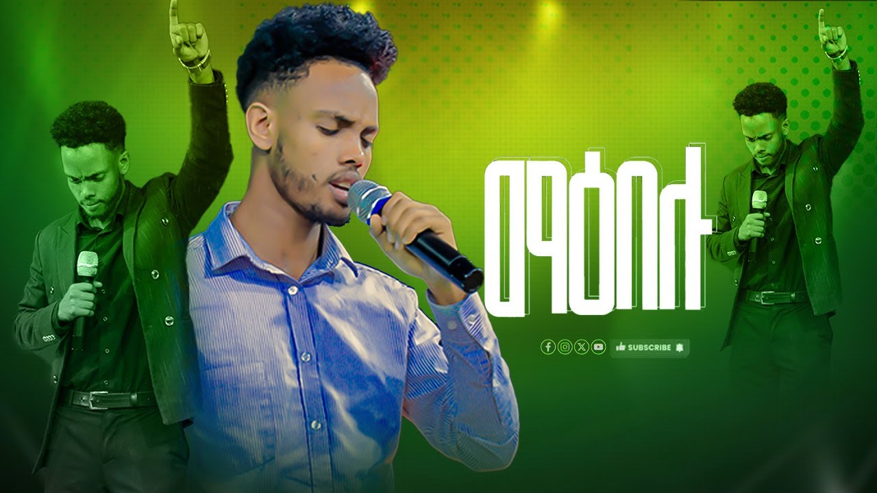 ማዕበሉ ለምን ገፋኝ | ህዝብን ያናወጠ ዘማሪ |Singer Biniyam SITU JIRAAN JIRAA New Protestant mezmur |CR TV WORSHP|