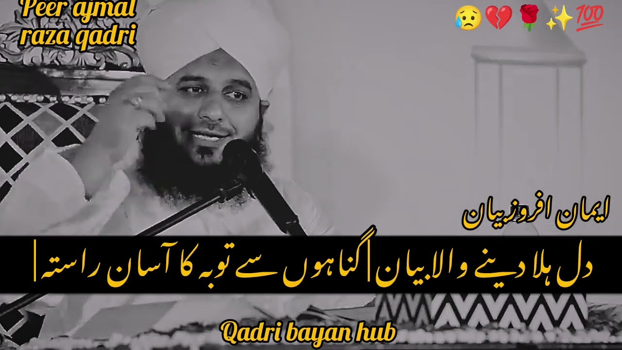 Dil Hila Dene Wala Bayan | Gunahon Se Tauba Ka Aasaan Raasta | Peer Ajmal Raza Qadri
