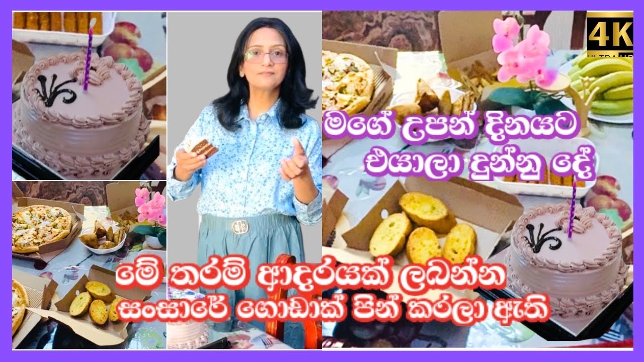 Birthday Celebrations 🎂 😲එයාලා මගේ උපන්දිනය දවසේ කරපු දේ 😱