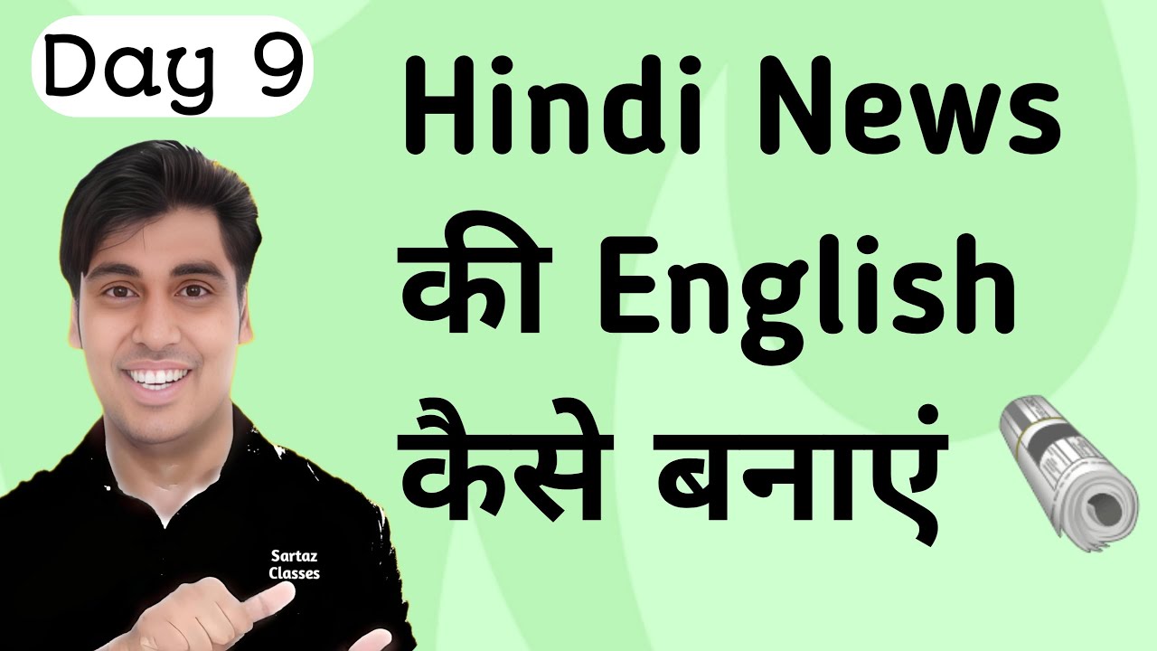 Day 9 | How to translate Hindi newspaper into English ? English Speaking Practice