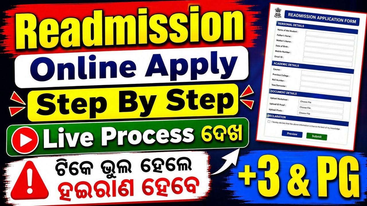 Readmission Online Apply Live Process | Readmission for +3 & PG students | ଟିକେ ଭୁଲ ହେଲେ ହଇରାଣ ହେବ 