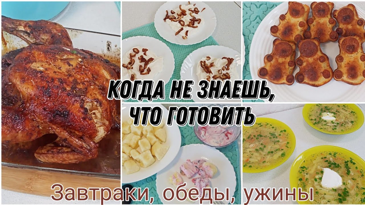 Экономное меню на неделю 🥗 || ароматный хлеб 🥖 ||ленивые вареники🥞|| салат из маринованной капусты🥬