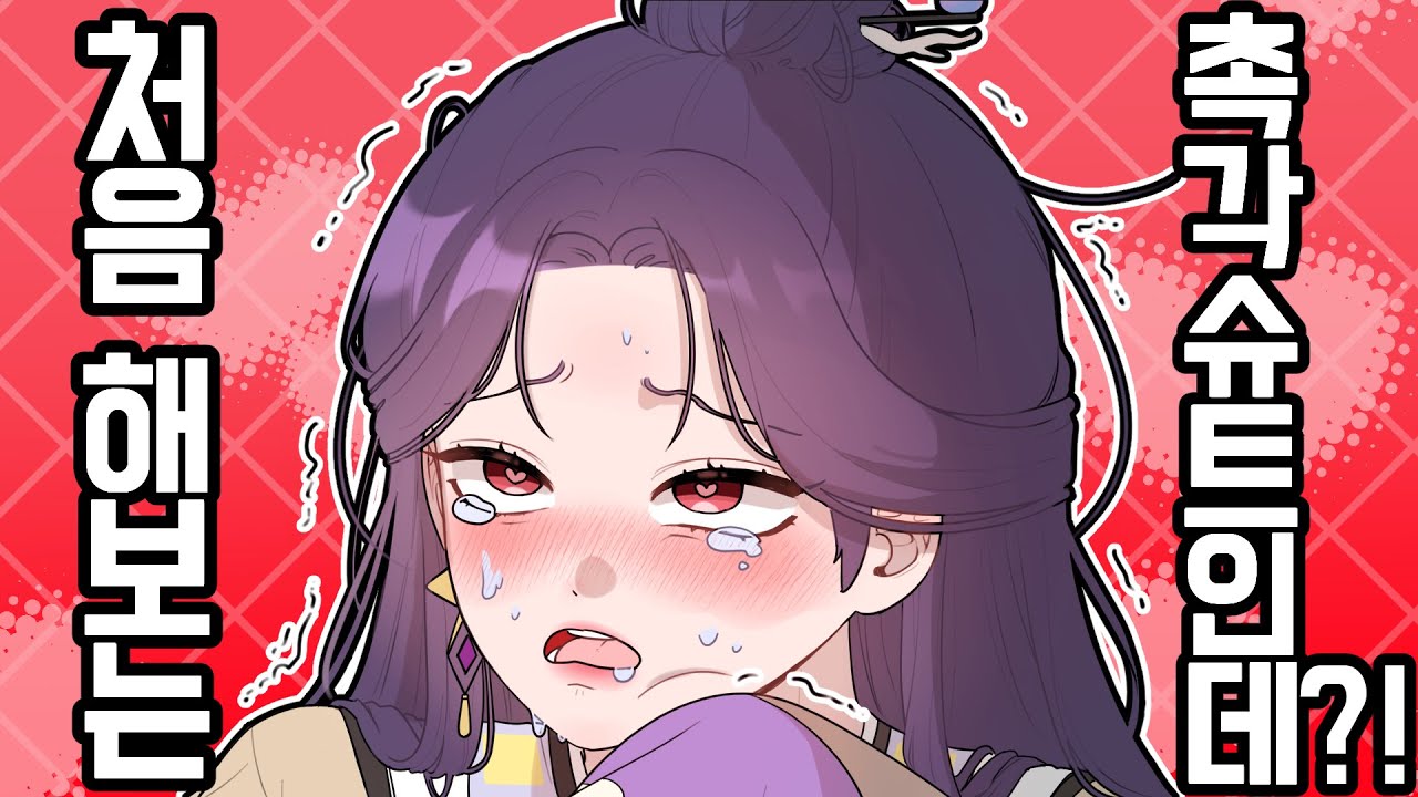 처음 해보는 촉각슈트인데?!