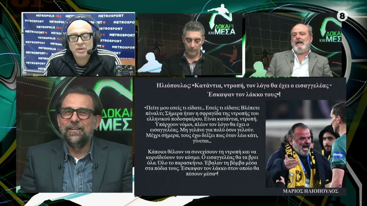 Οι διαμαρτυρίες της ΑΕΚ , οι δηλώσεις Ηλιόπουλου και η απάντηση του Ολυμπιακού μέσω του Καραπαπά...