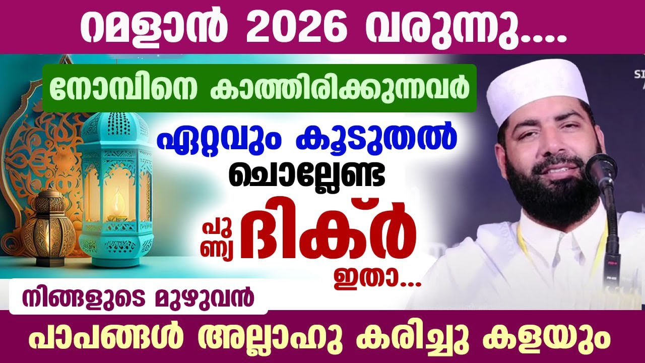 ഇന്ന് ശഅബാൻ ആദ്യ വെള്ളിയാഴ്ച രാവ്... ഈ അത്ഭുത ദിക്ർ പറയൂ... ഞെട്ടിക്കുന്ന സൗഭാഗ്യങ്ങൾ Shaban Month