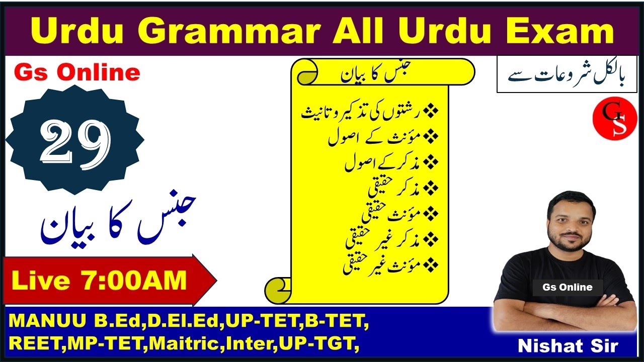 Urdu Grammar |#29 | Muzakkar or Muannas | جنس کا بیان ، مذکر اور مؤنث کا بیان |manuu B.Ed & D.El.Ed