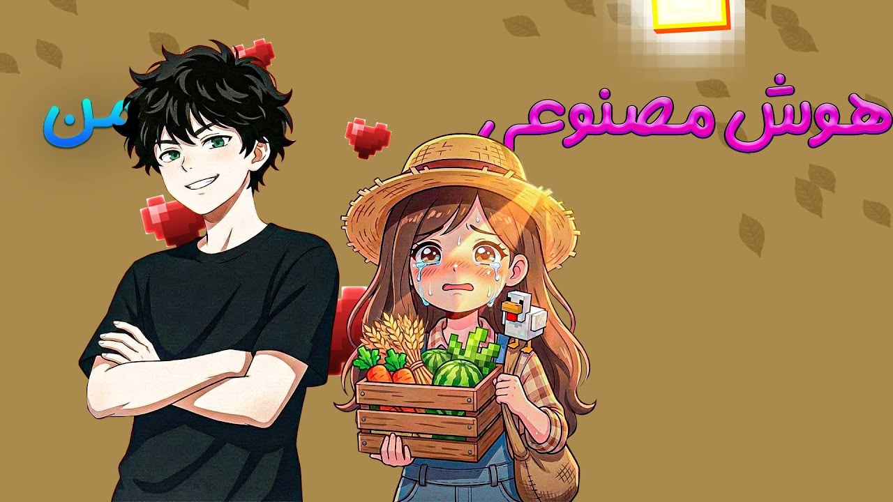 انتقال متریال با هوش مصنوعی دختر 🌊 ماینکرافت 😂