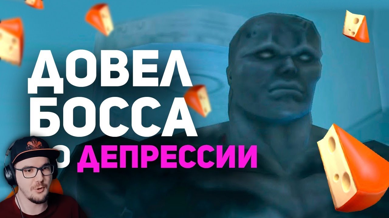 Чизинг в играх. Нечестные боссы и их сыр ► Булджать | Реакция