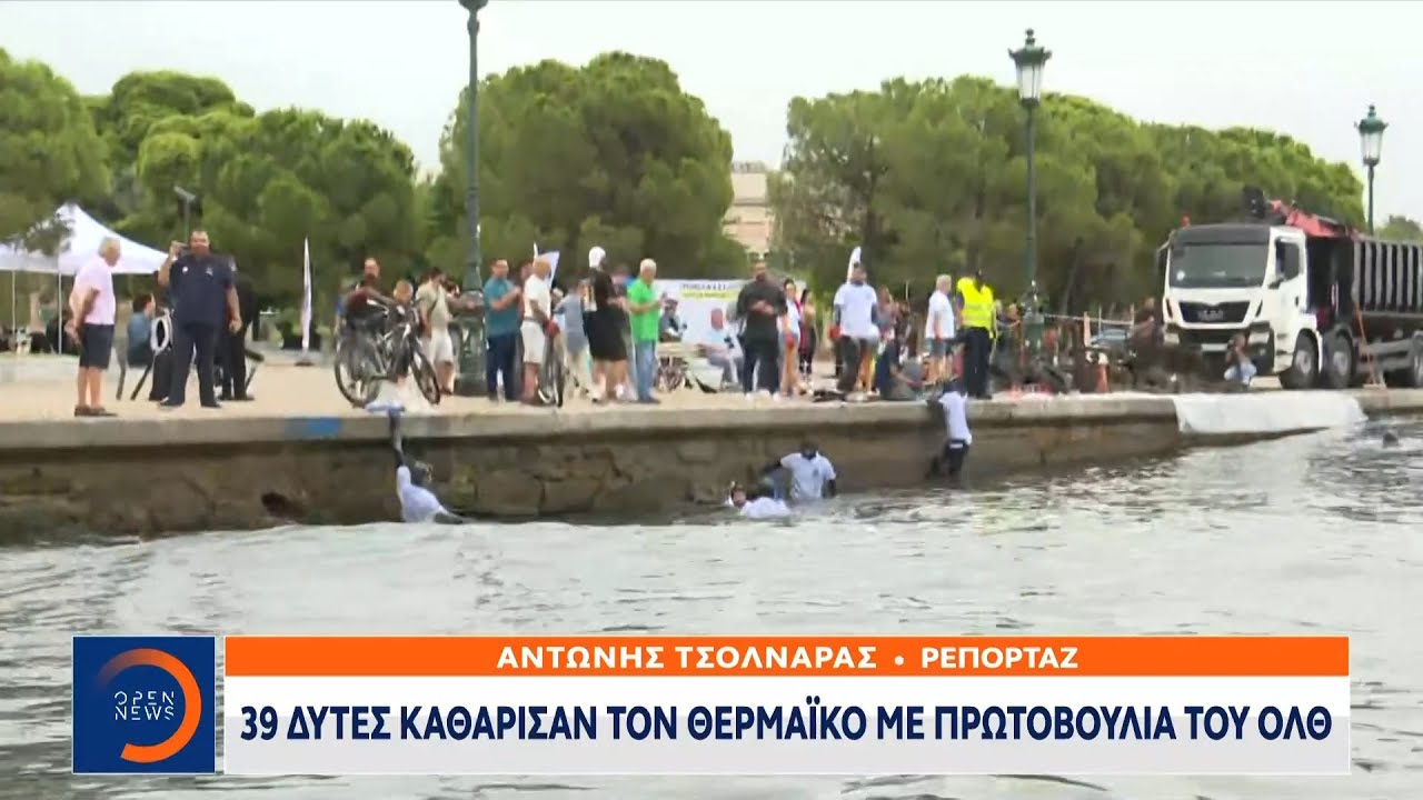 39 δύτες καθάρισαν τον Θερμαϊκό με πρωτοβουλία του ΟΛΘ | Ethnos