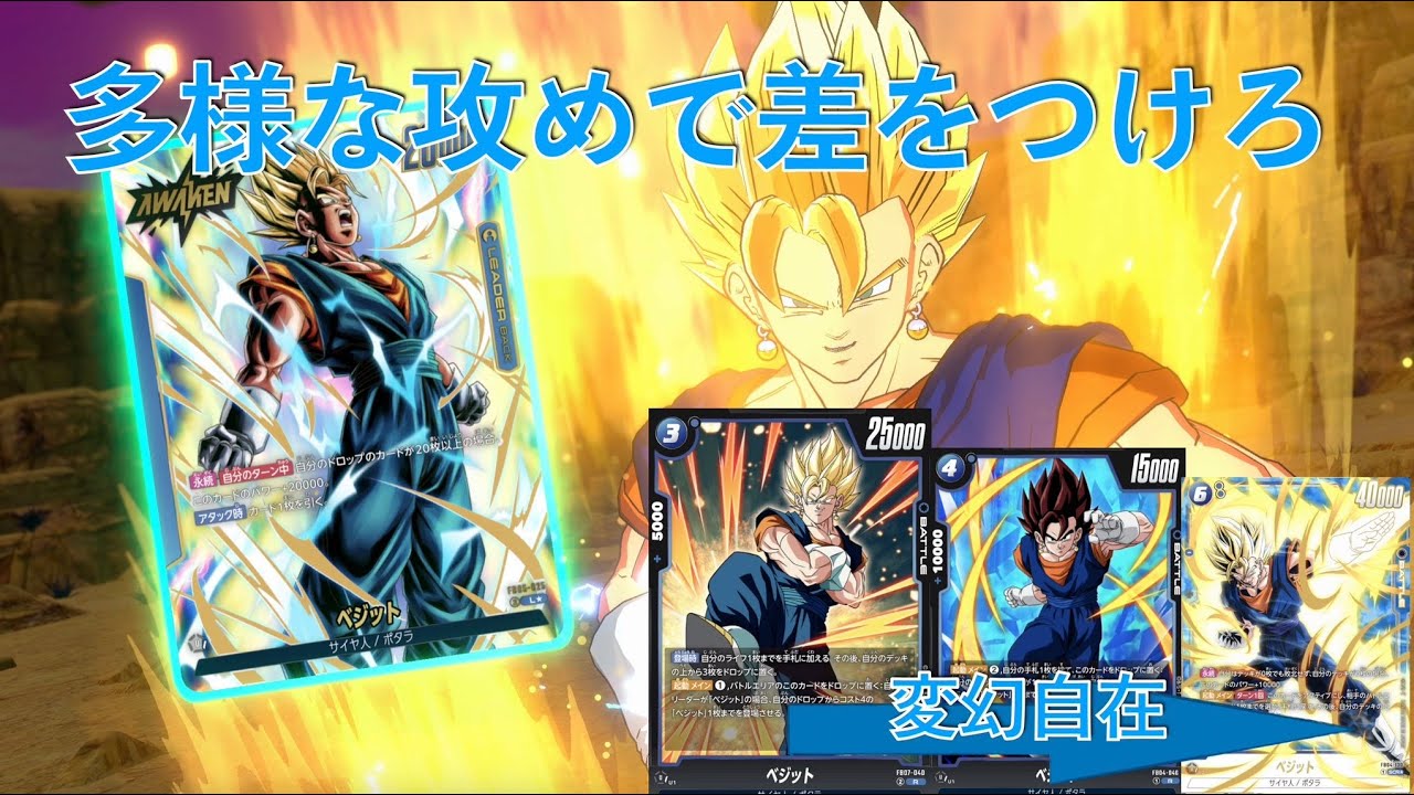 アグロ環境にはめっぽう強く連パン強パンもお手のもの！【DBFW】「ベジット」VS「セル」