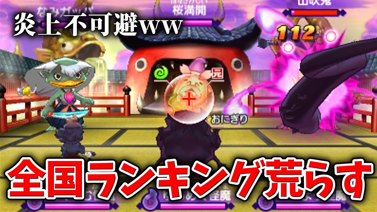 【妖怪ウォッチ2】サービス終了するらしいのでチートで番付荒らしたったwwwww【本家/元祖/真打】