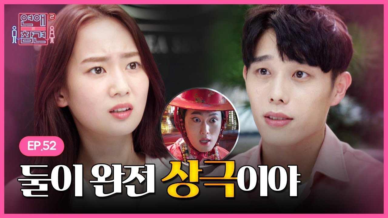 [EP.52] 사랑이 운명을 만나면 [연애의 참견2]