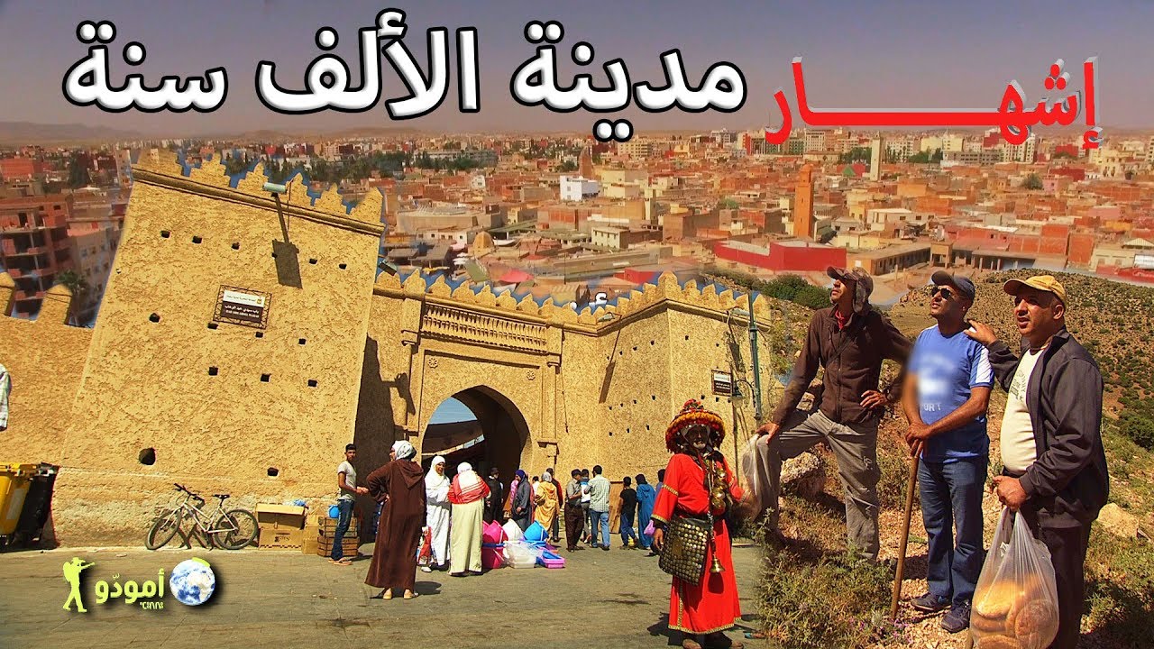 🌍Intro/ Oujda, La ville millénaire  أمودّو/ إشهار مدينة الألف سنة، وجدة