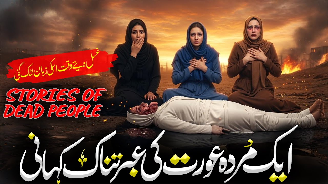 Stories Of Dead People | Aik Aurat Ki Kahani | Story Of a Woman After Death | Rohail Voice Stories