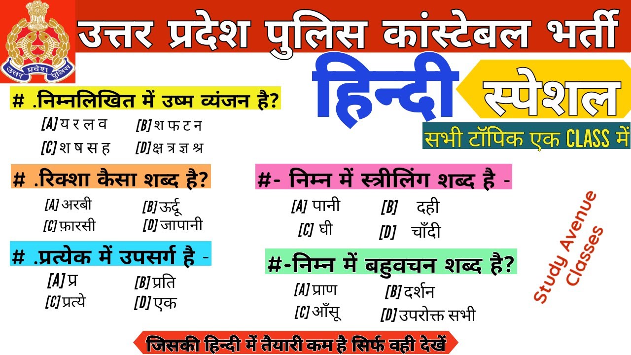 UP पुलिस कांस्टेबल भर्ती 2024 | Hindi Practice Set | UP Police Hindi Marathon Class