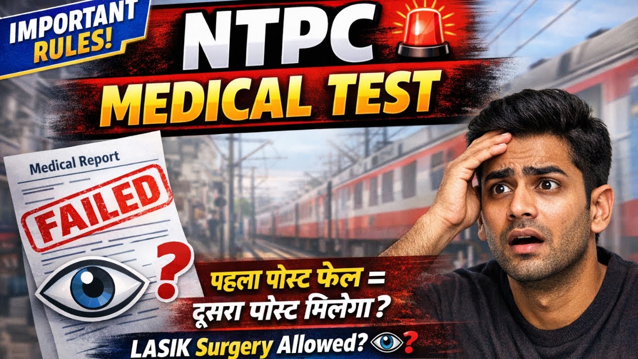 NTPC Medical Test Importance | पहला पोस्ट का मेडिकल फेल करने पर दूसरा पोस्ट मिलेगा | लासिक सर्जरी ??