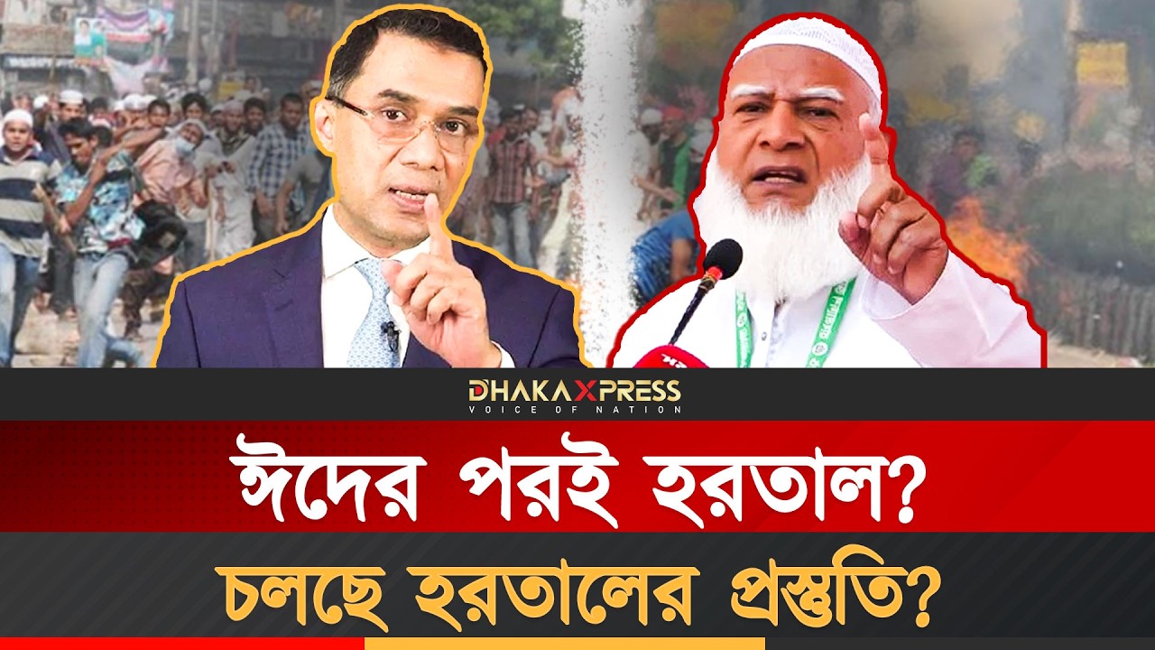 বহুদিন পরে ফিরছে হরতাল? | Hortal | After Eid Dhaka Protest | BD Politics