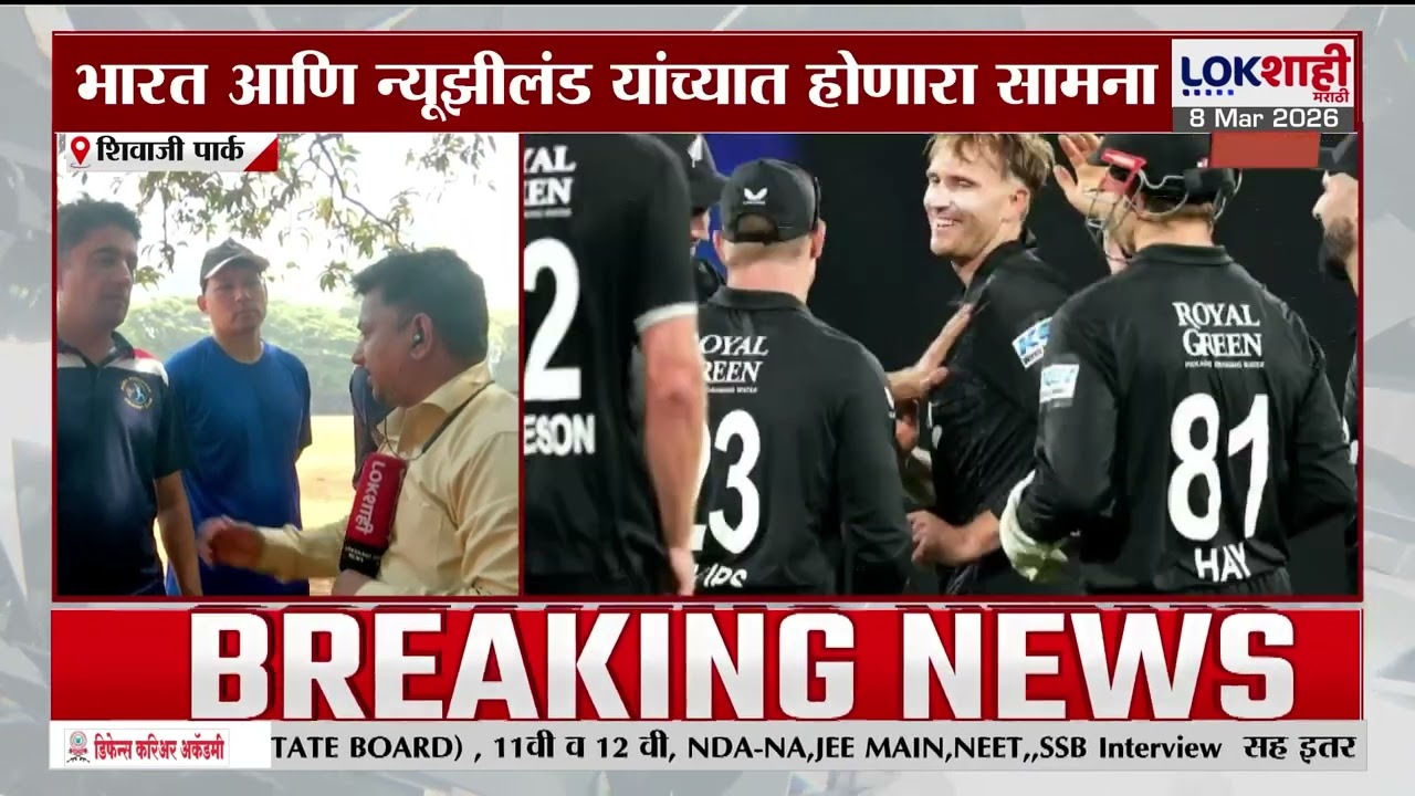 ICC Men's T20 World Cup 2026 final | Narendra Modi Stadium वर रंगणार आजचा फायनल सामना