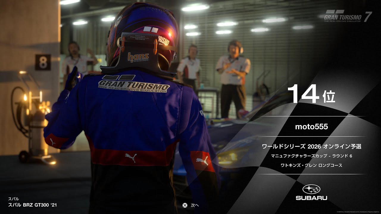 グランツーリスモ 7_20260131152435