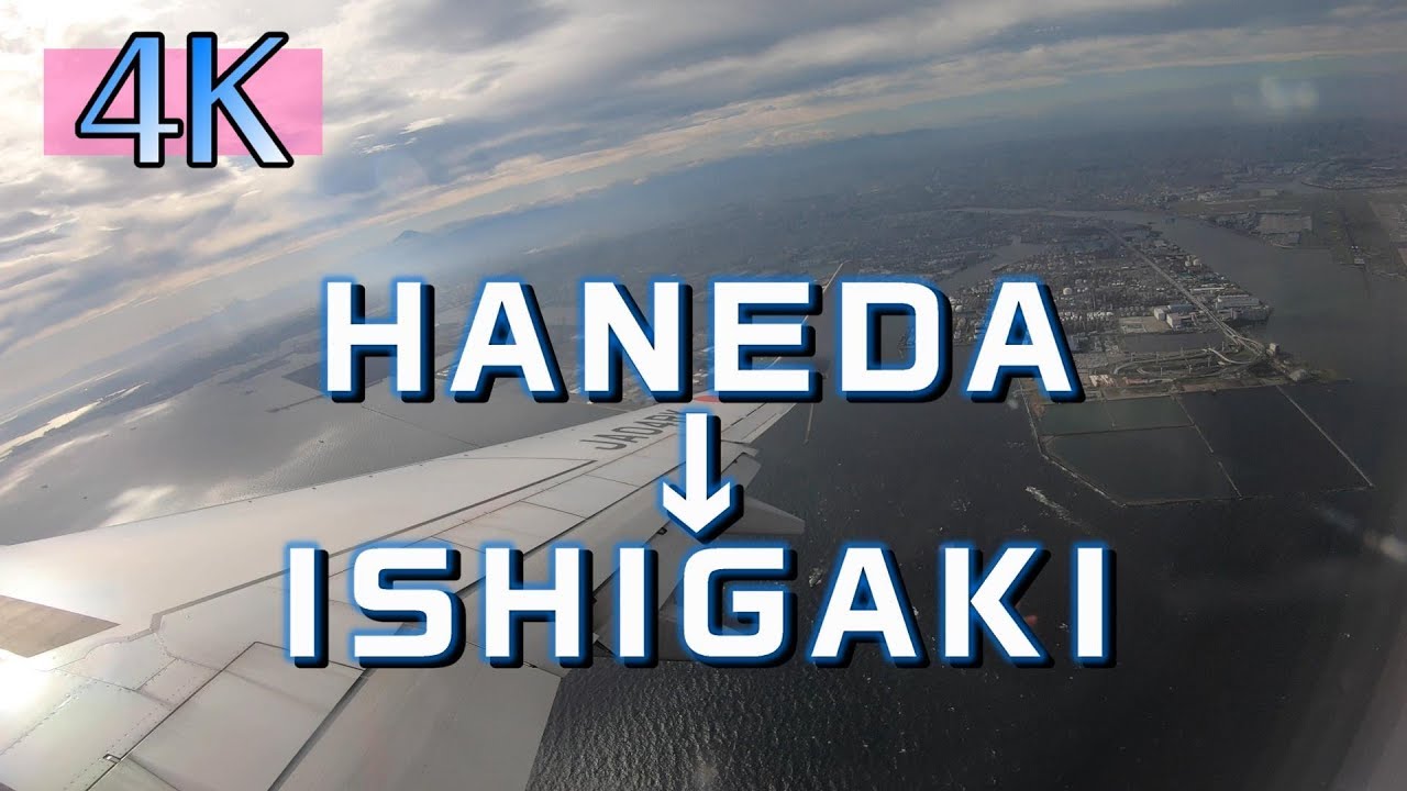 [4K] 3時間ノーカット!!! 羽田空港から石垣空港 / 作業用に最適な機窓と機内音 / Full Flight, Tokyo(Haneda) to Ishigaki B737-800