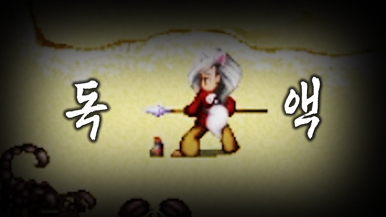 일랜시아, 득템의 순간