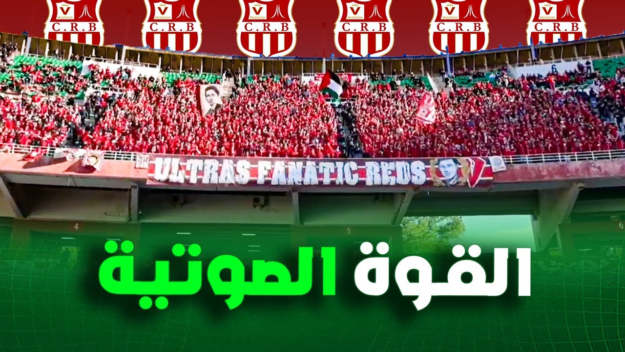 شاهد انصار شباب بلوزداد يبدعون امام اتحاد بسكرة | اقوى اداء لأغاني الفيراج