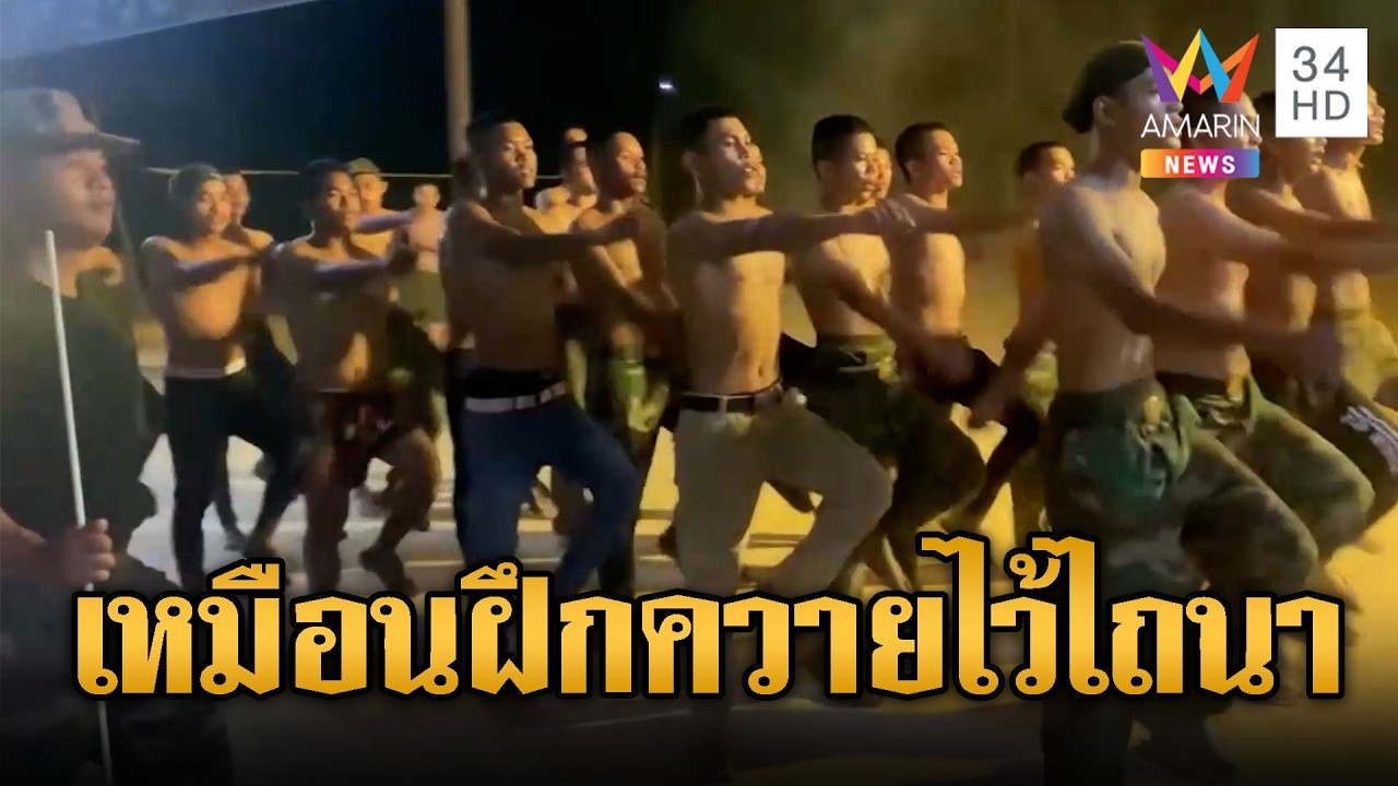 ฝึกทั้งวันทั้งคืน ทหารเขมรโคตรฟิต | ข่าวอรุณอมรินทร์ | 20/02/69