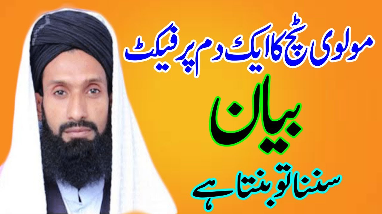 Perfect Bayan By Allama Asad Ullah Chishti 2020 علامہ اسد اللہ چشتی \\ AS TV