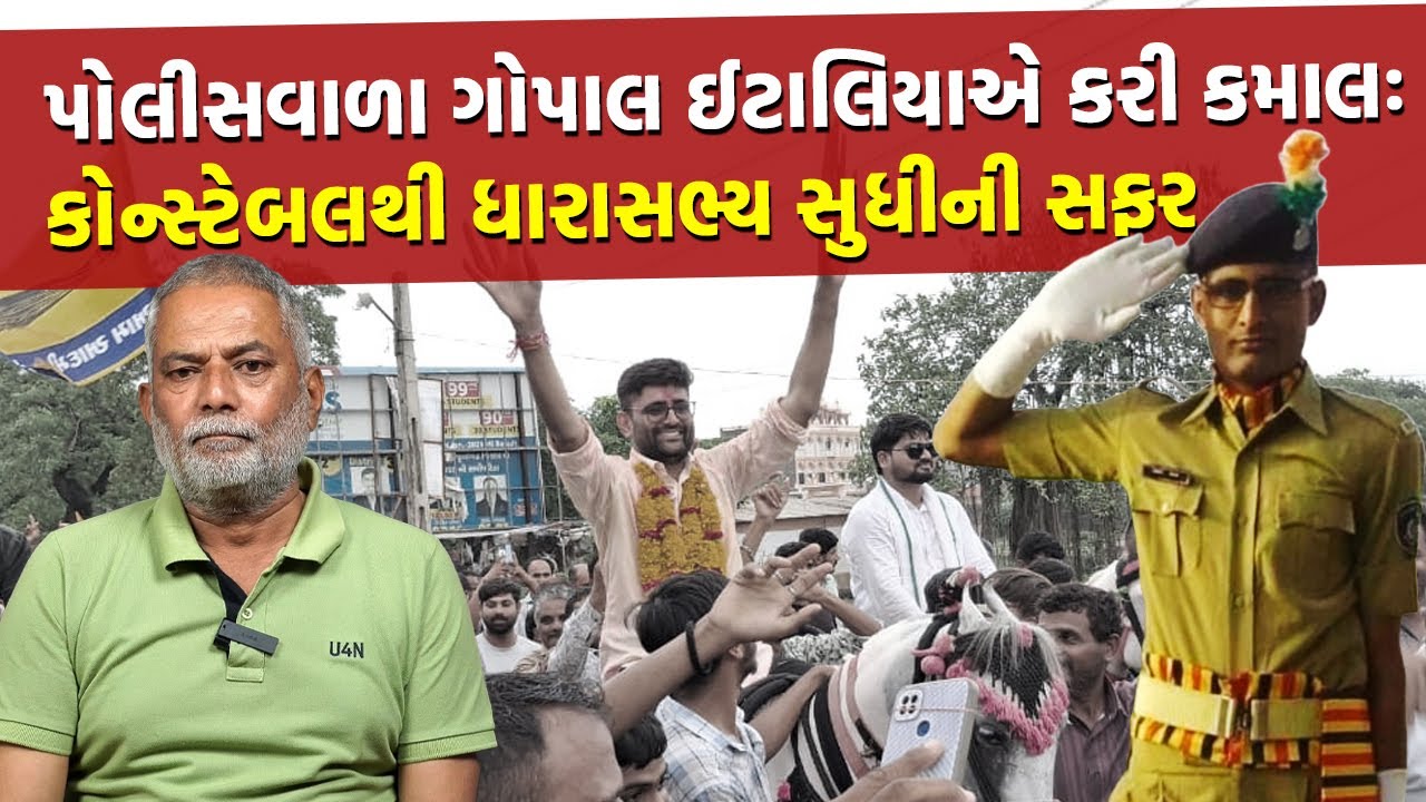 ત્રણ પોલીસ કર્મચારીઓ આવ્યા રાજકારણના મેદાનેઃ બે વિધાનસભામાં, એક સંસદમાં, જાણો કોણ છે? | Visavadar