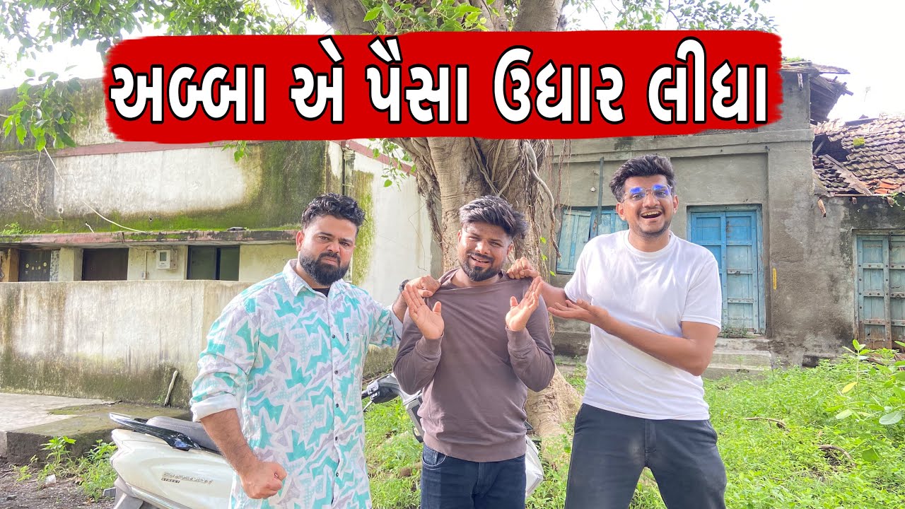 ABBA A PAISA UDHAR LIDHA | JUNAGADHI ABBA | COMEDY VIDEO |NEW VIDEO |JUNAGADH COMEDY|GUJRATI COMEDY