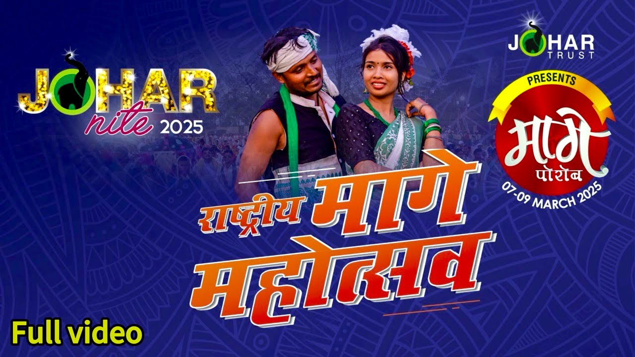 JOHAR Nite !! राष्ट्रीय मागे महोत्सव !! 2025