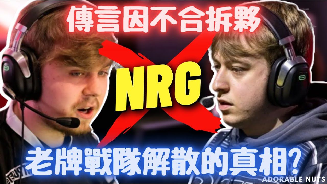 【Apex精華】Gild親自剖析NRG解散原因？是否真如傳言是被Sweet罵走？｜TSM_ImperialHal精華#168