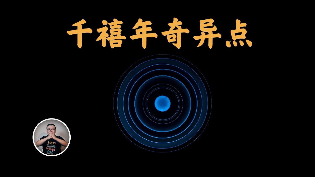 千禧年奇異點：公元1000年，世界在幹啥？