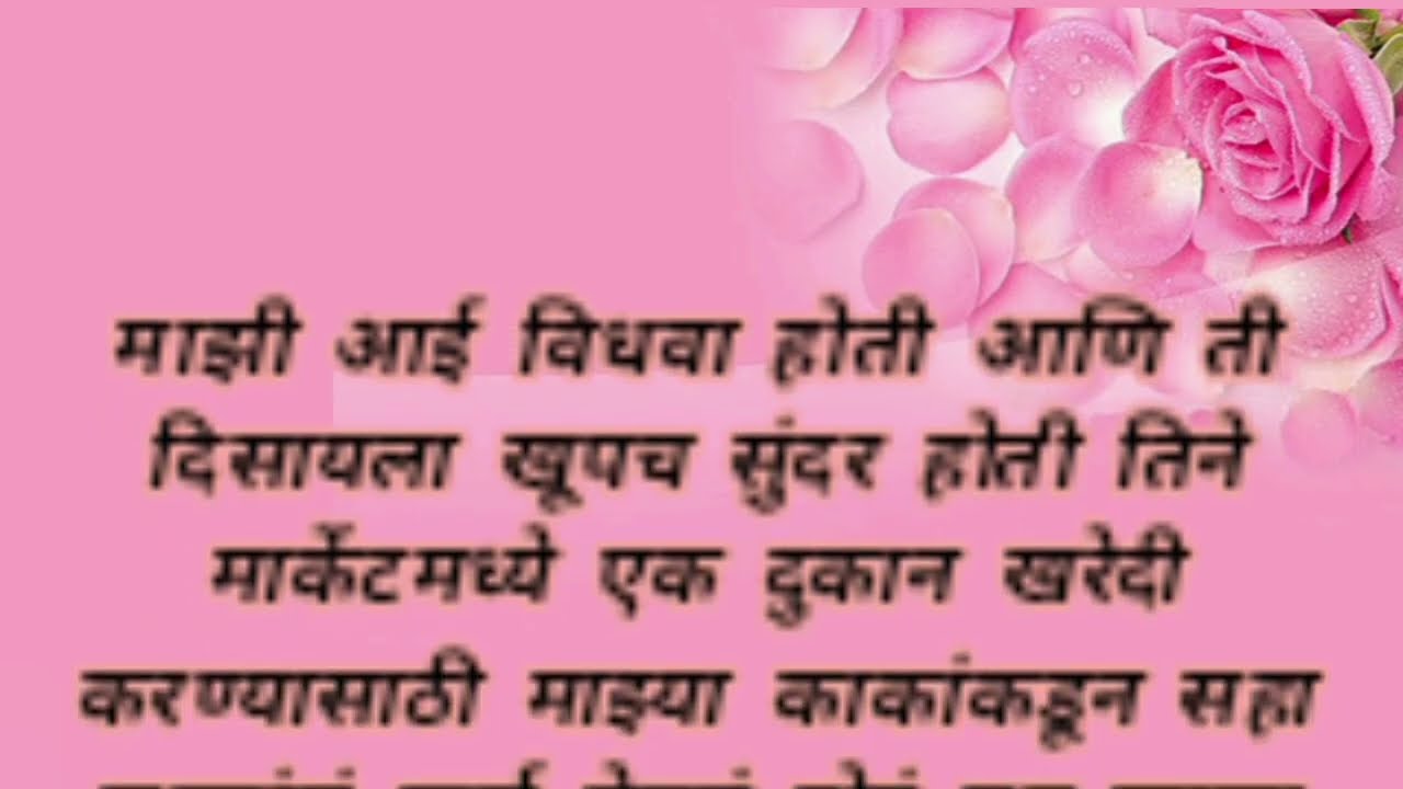 काका खेलीत जाऊन आईलाच | marathi story I marathi katha | मराठी stories । मराठी कथा #marathistory​