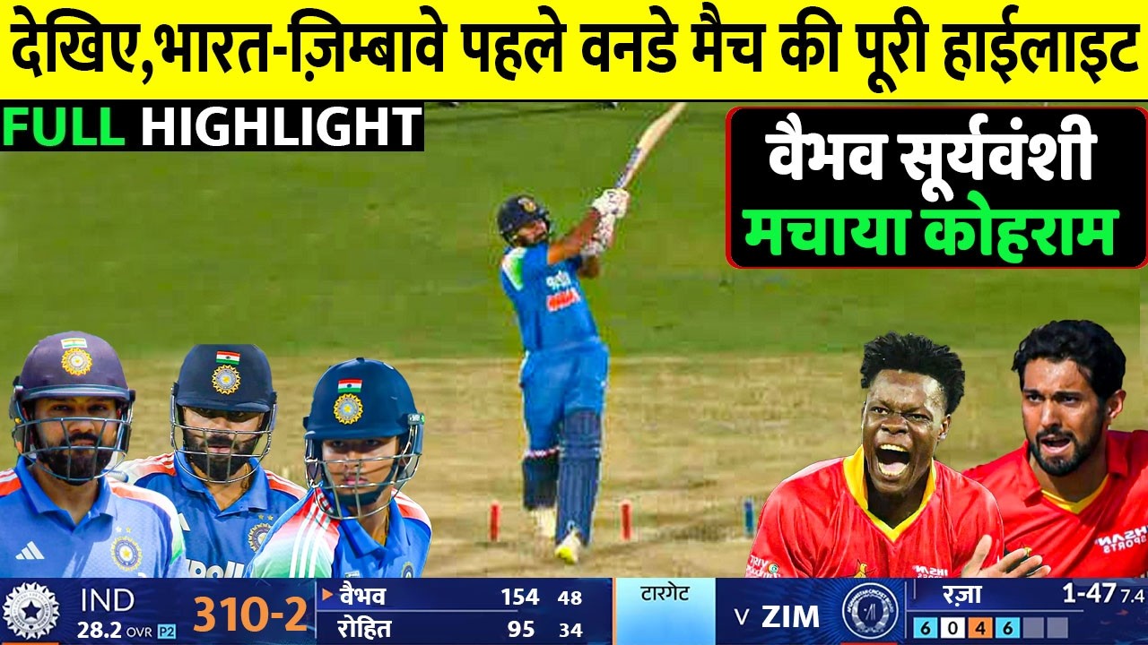 India vs Zimbabwe 1st ODI Full Highlights, IND vs ZIM 1st T20 Full Highlights 2026, Vaibhav Rohit