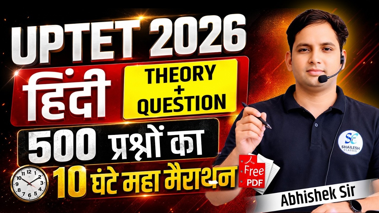 UPTET Hindi 2026 Marathon | सम्पूर्ण हिन्दी Theory + 500 Important Questions | Hindi Pedagogy | PDF