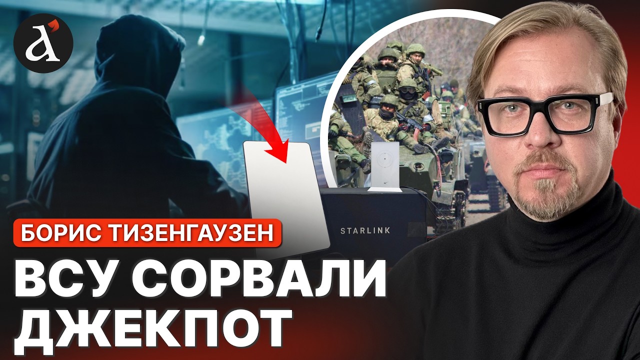 😂ВСУ НАДУЛИ войска РФ! Россиян развели на 2500 СТАРЛИНКОВ | Тизенгаузен
