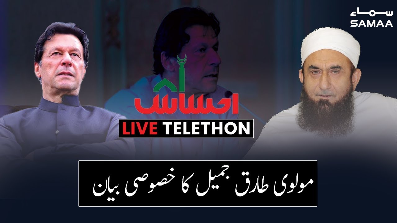 PM Imran Khan Ehsaas Telethon | FUND RAISING | SAMAA TV | 23 APRIL 2020