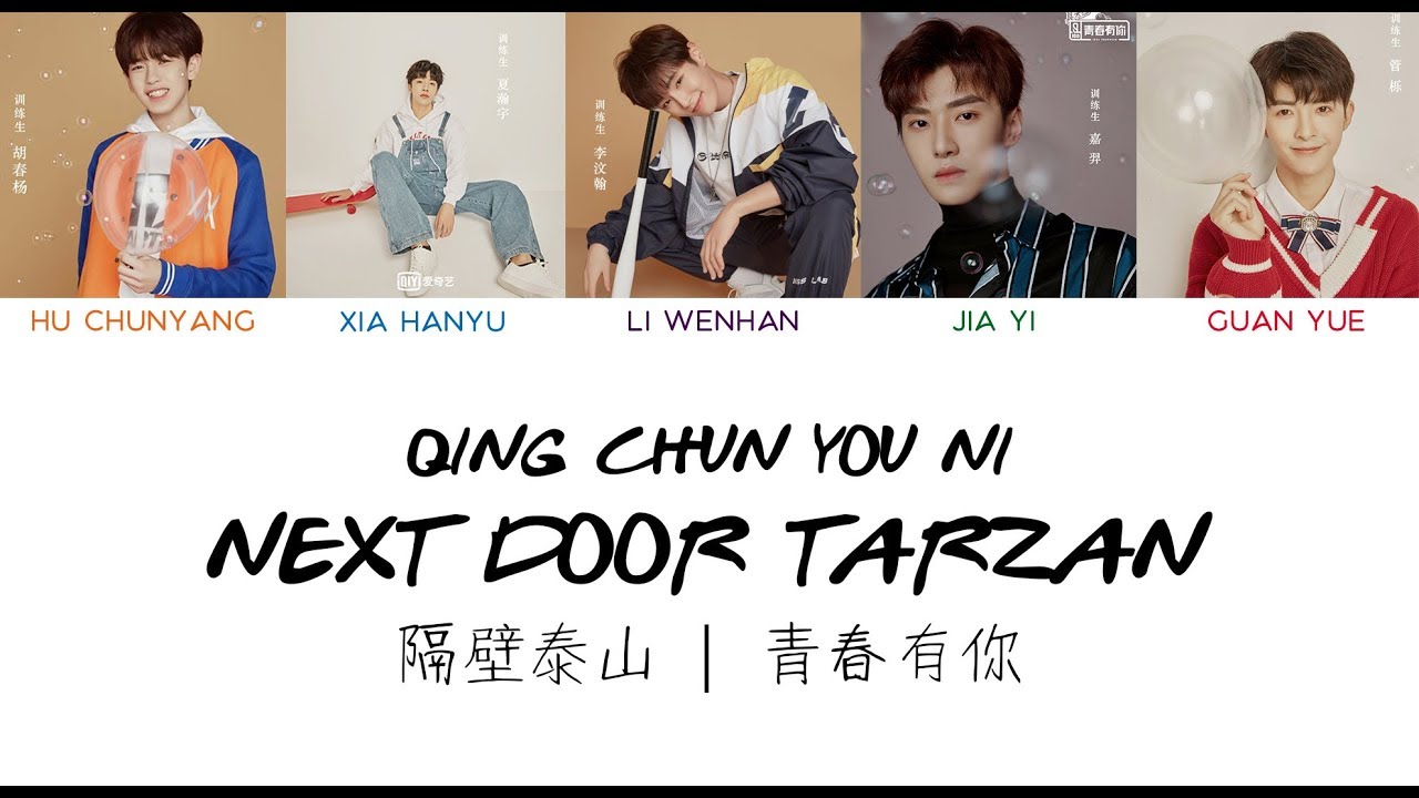 QING CHUN YOU NI (青春有你) | Next Door Tarzan (隔壁泰山) [chinese/pinyin/english lyrics]