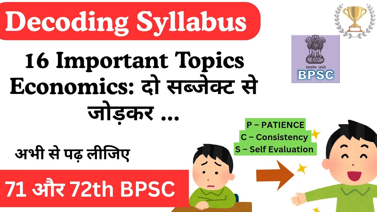 👉 important For 71 and 72th Bpsc | BPSC Mains Economics 16 Topic  | अब यहां से सवाल पूछे जाते हैं