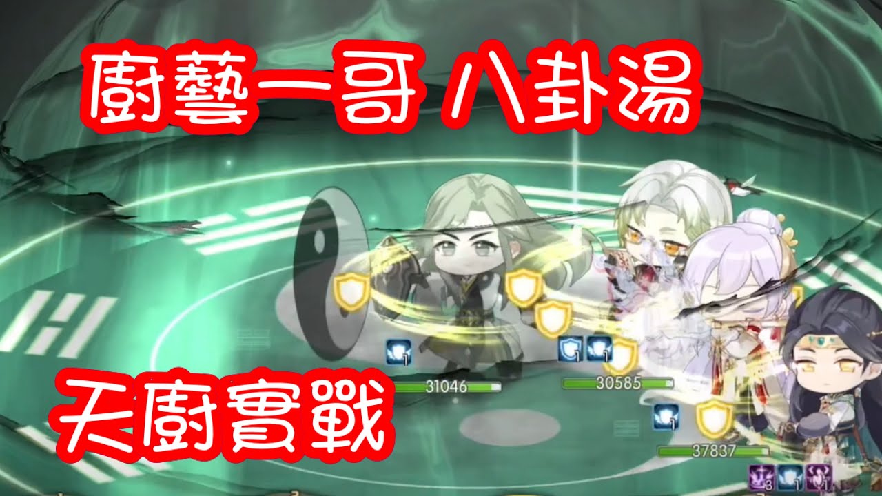 食物語 - 八卦廚藝進攻 天廚實錄 【九八七蝦】&【八白腰龍】